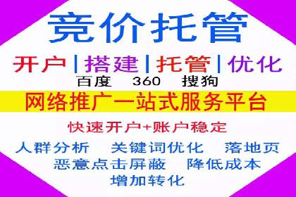 竞价开户推广案例创新思路